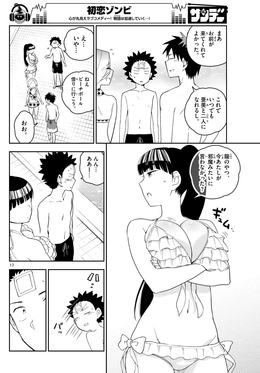 Hatsukoi Zombie Chapter 155 17ページ