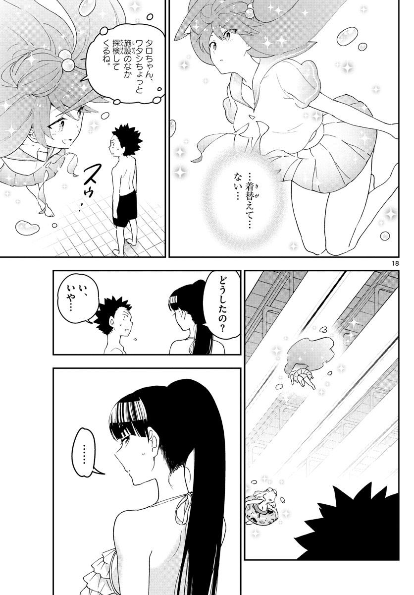 Hatsukoi Zombie Chapter 155 18ページ