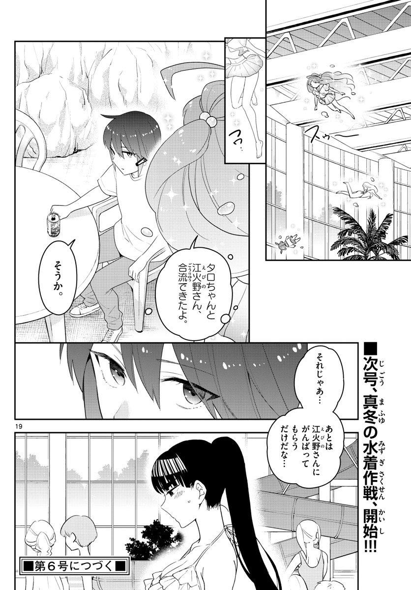 Hatsukoi Zombie Chapter 155 19ページ