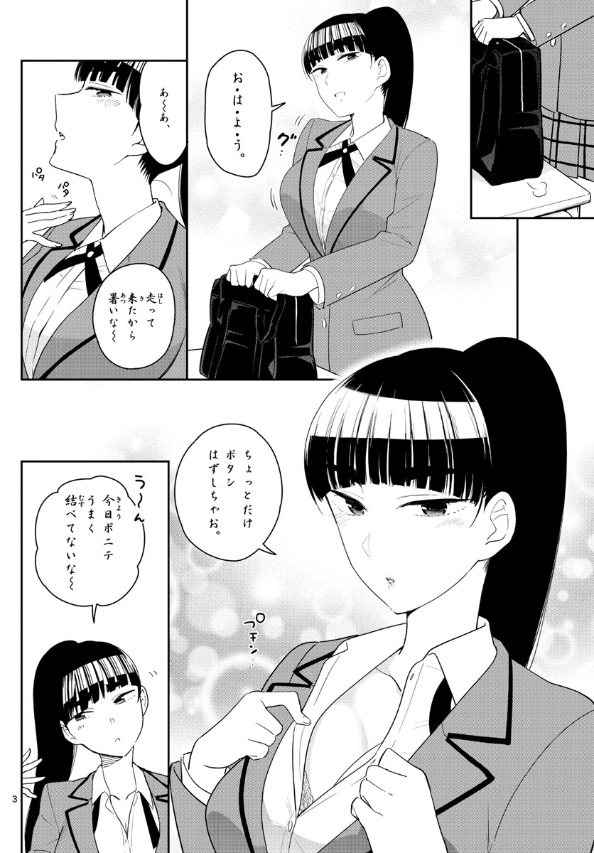 Hatsukoi Zombie Chapter 155 3ページ