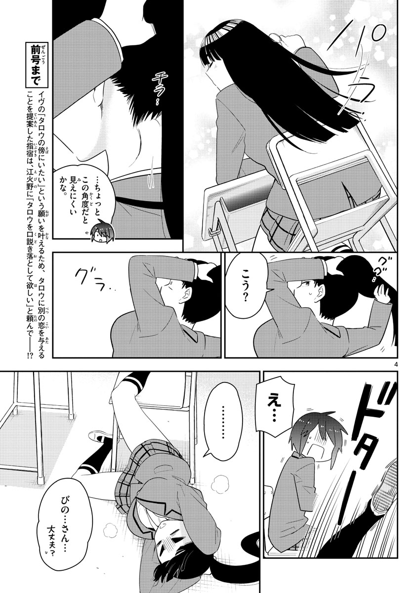 Hatsukoi Zombie Chapter 155 4ページ