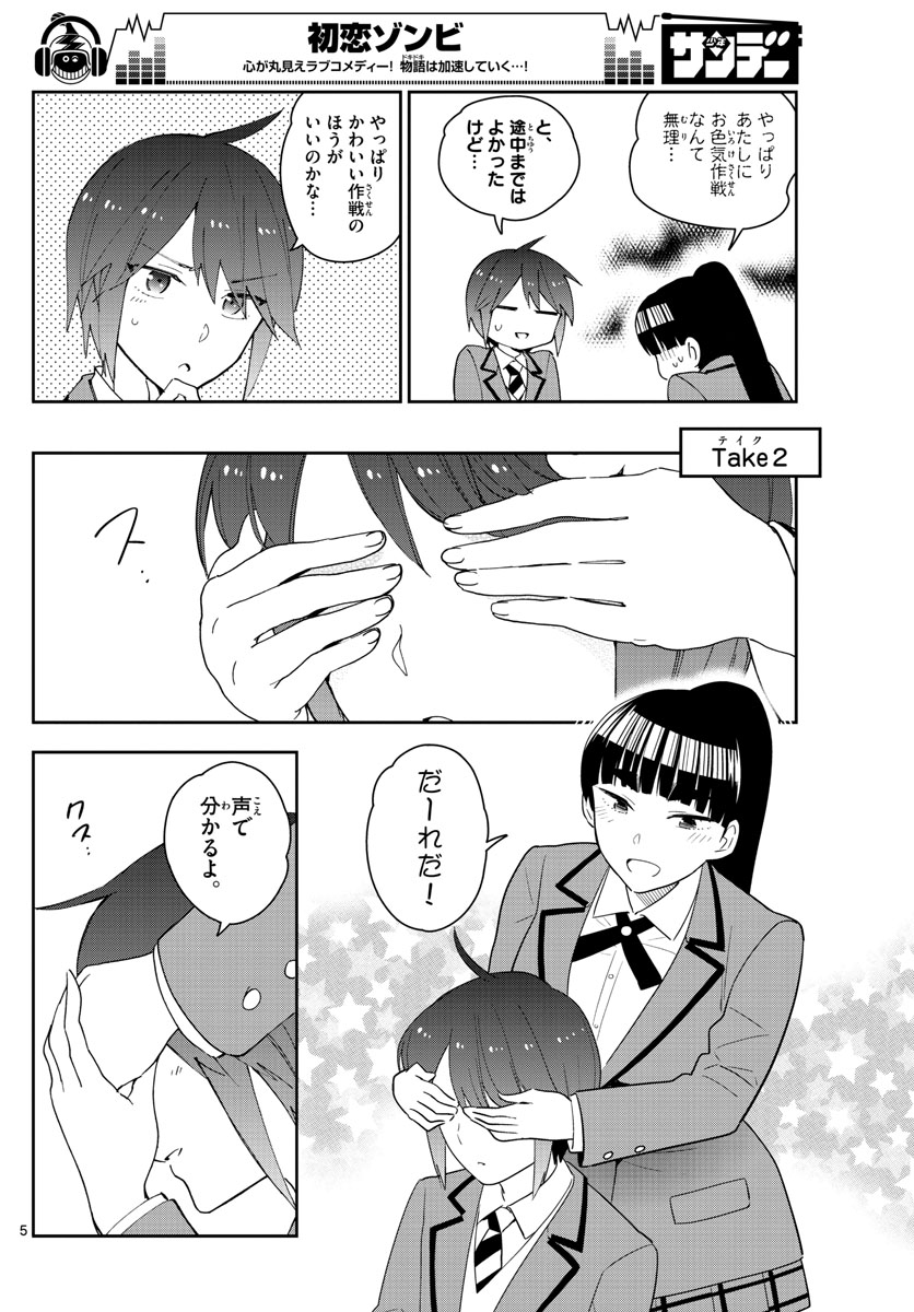 Hatsukoi Zombie Chapter 155 5ページ
