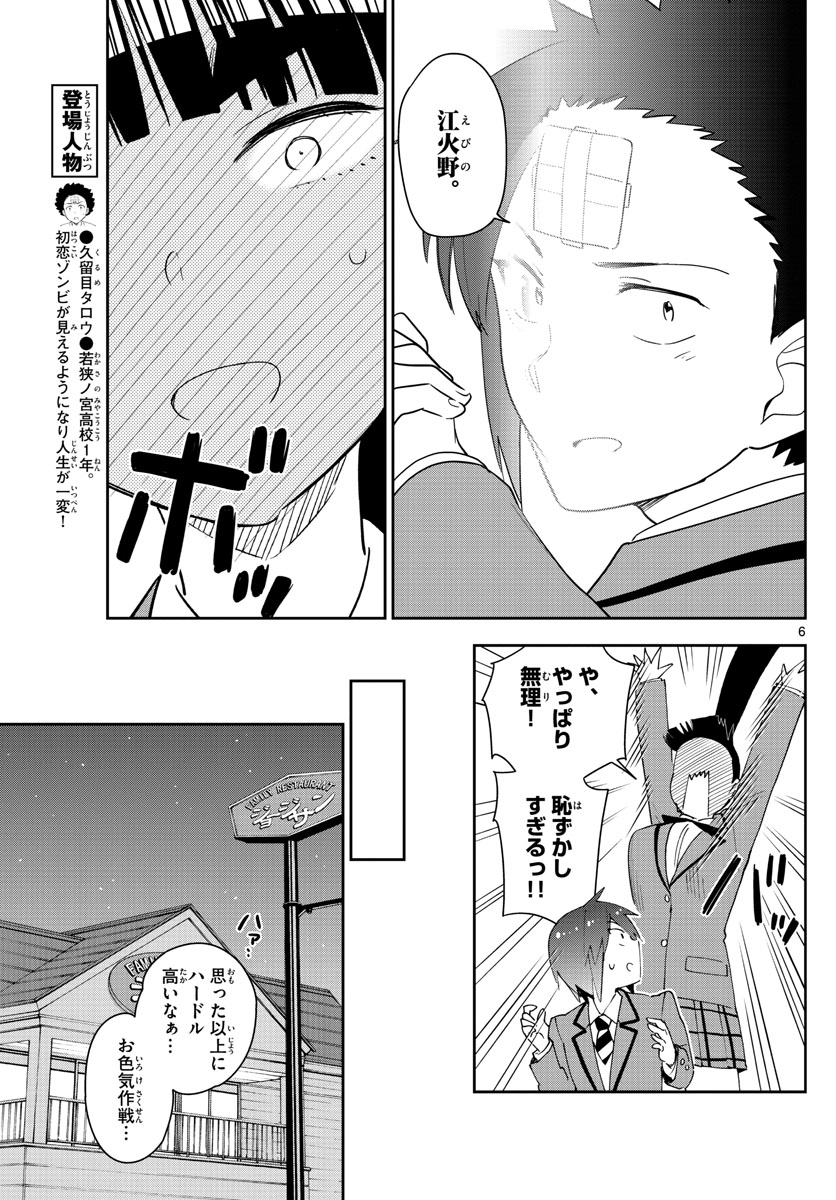 Hatsukoi Zombie Chapter 155 6ページ