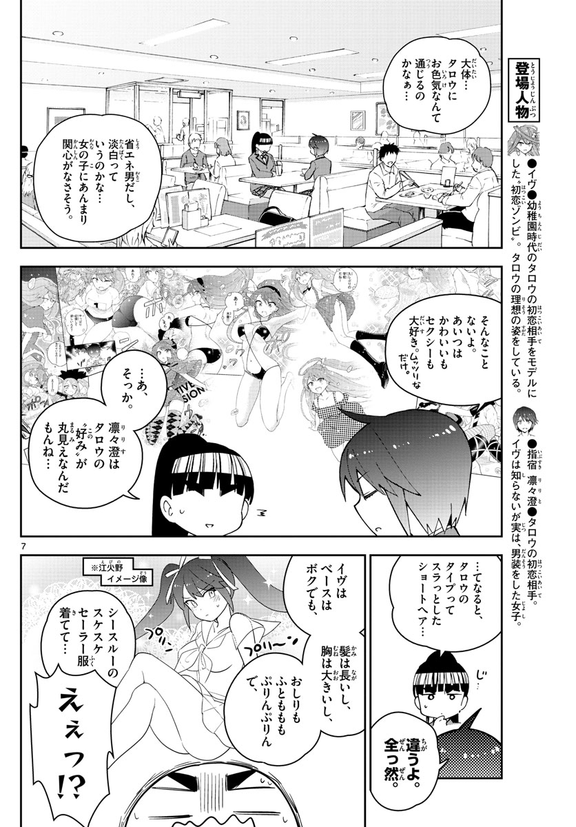 Hatsukoi Zombie Chapter 155 7ページ