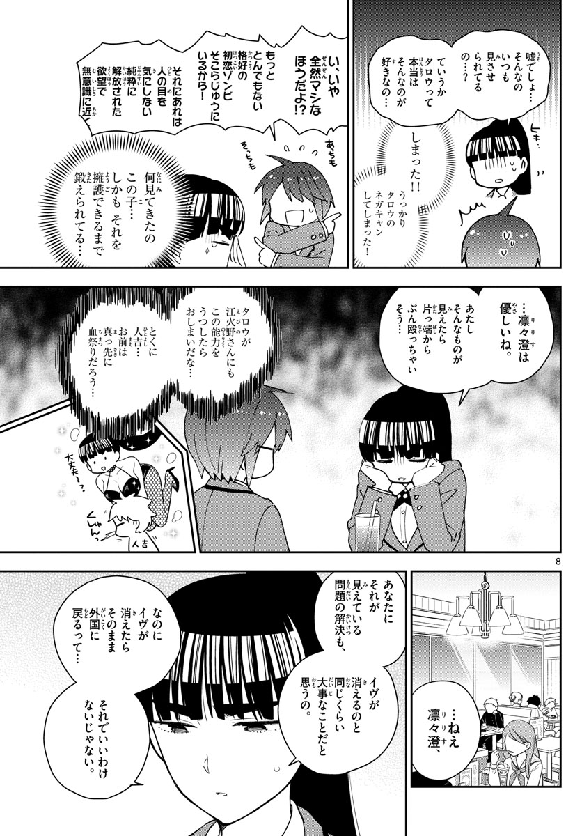 Hatsukoi Zombie Chapter 155 8ページ