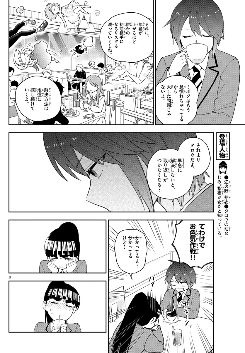 Hatsukoi Zombie Chapter 155 9ページ