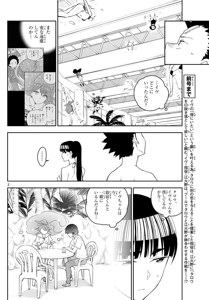 Hatsukoi Zombie Chapter 156 2ページ