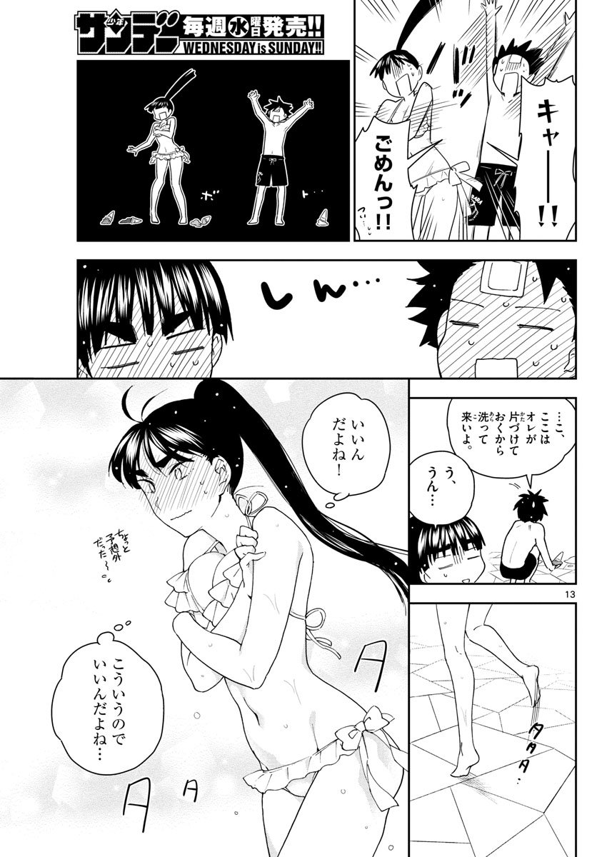 Hatsukoi Zombie Chapter 156 13ページ