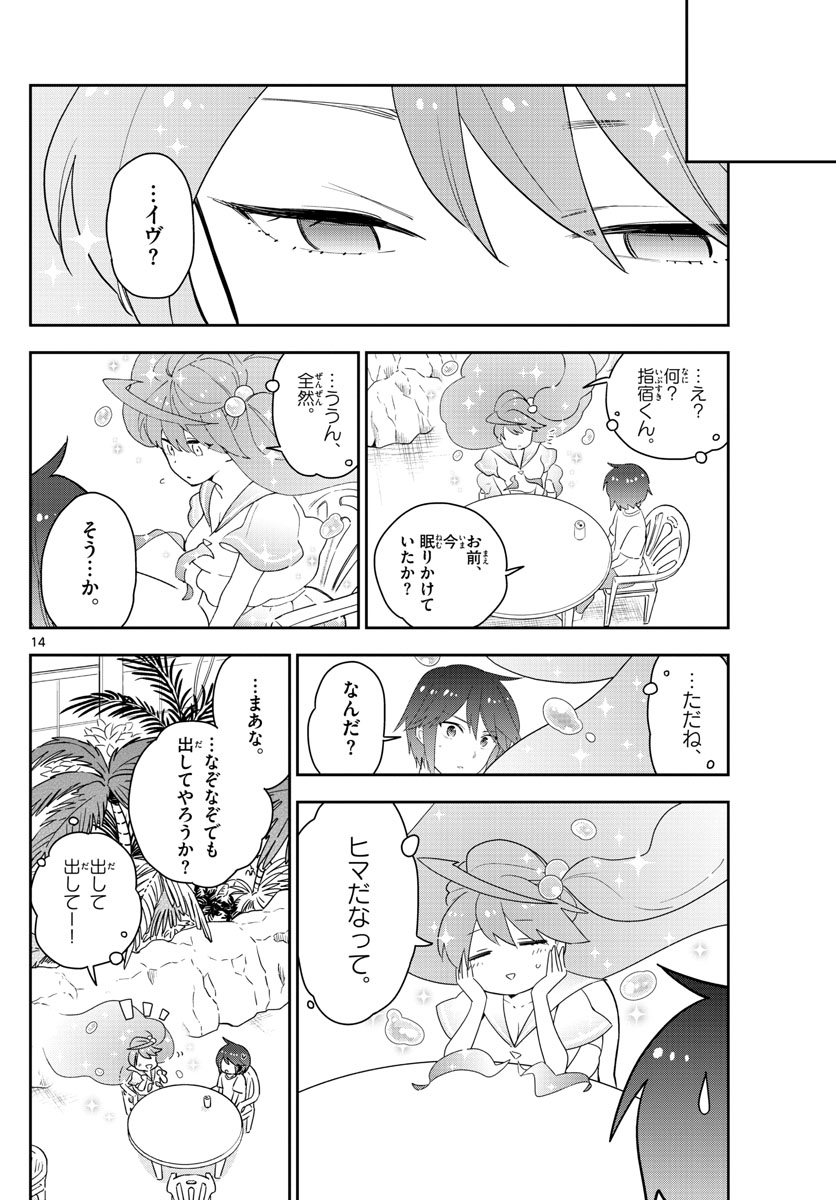 Hatsukoi Zombie Chapter 156 14ページ