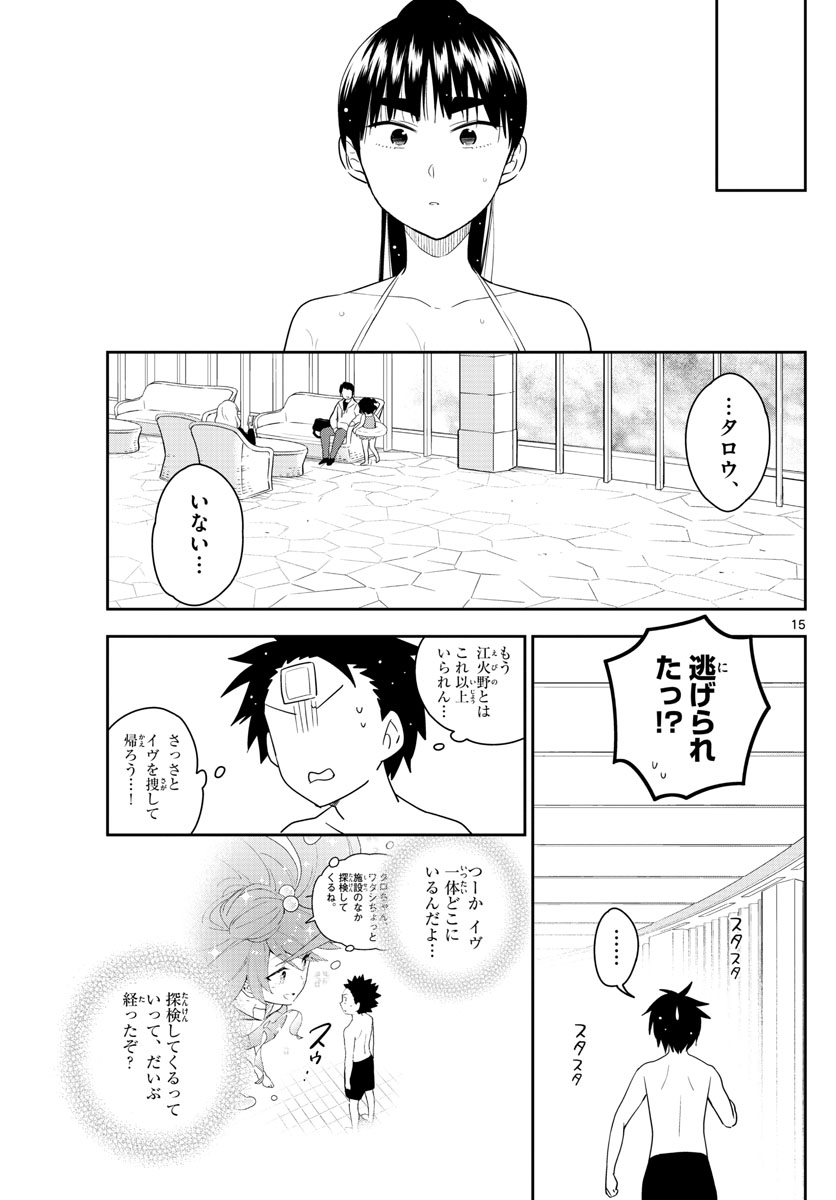 Hatsukoi Zombie Chapter 156 15ページ
