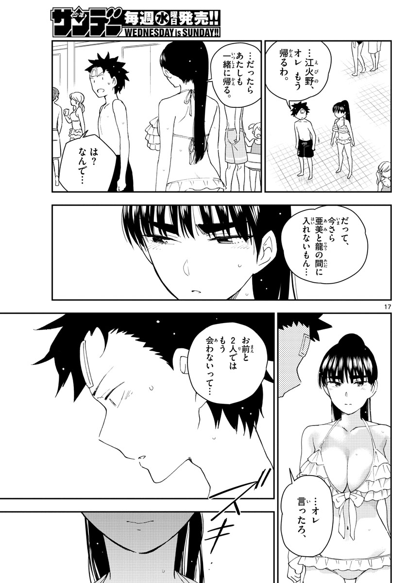 Hatsukoi Zombie Chapter 156 17ページ