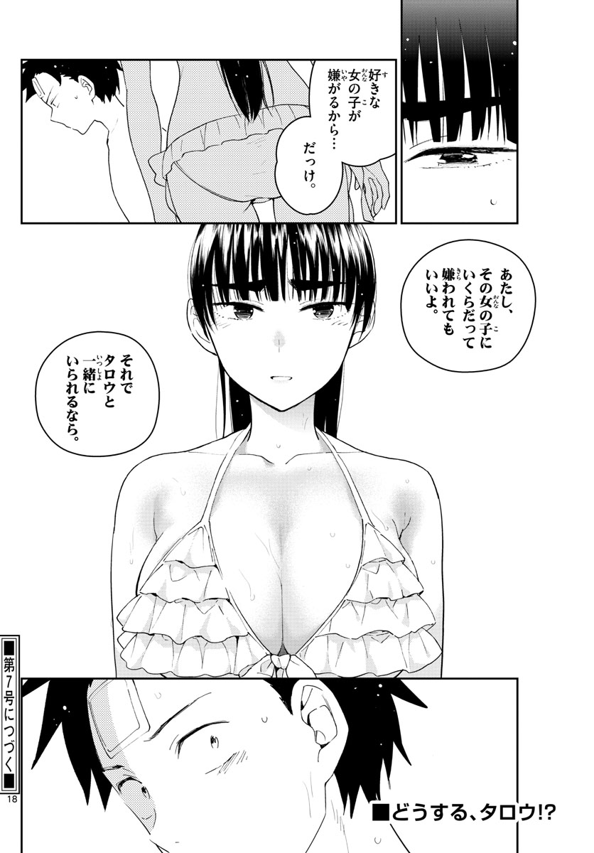 Hatsukoi Zombie Chapter 156 18ページ