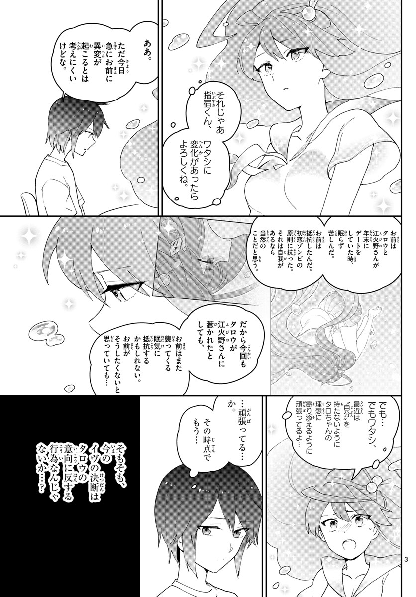Hatsukoi Zombie Chapter 156 3ページ