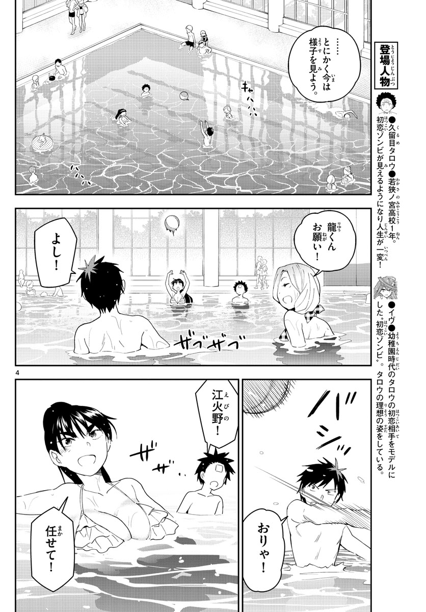 Hatsukoi Zombie Chapter 156 4ページ