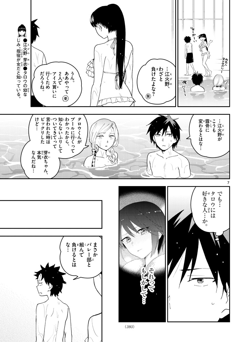 Hatsukoi Zombie Chapter 156 7ページ