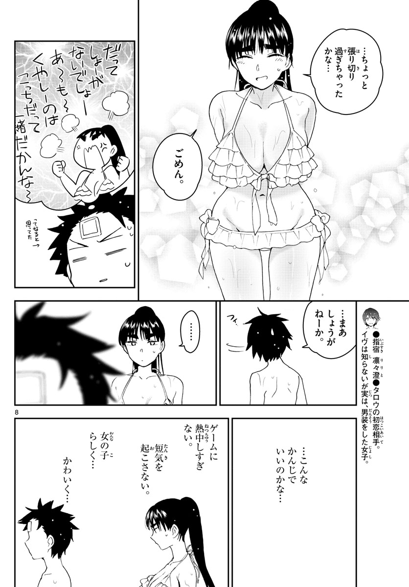 Hatsukoi Zombie Chapter 156 8ページ