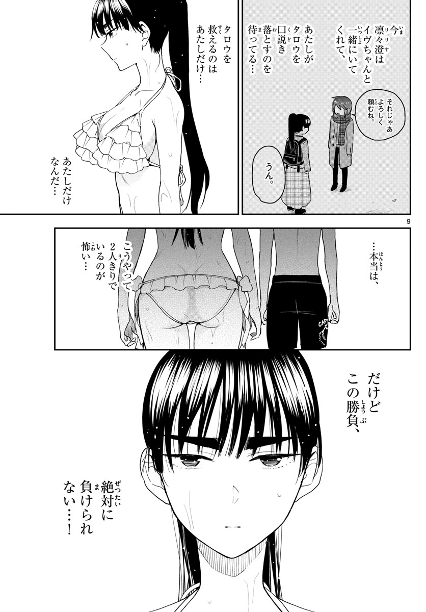 Hatsukoi Zombie Chapter 156 9ページ
