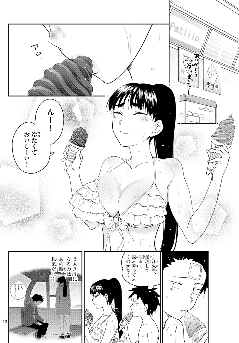 Hatsukoi Zombie Chapter 156 10ページ
