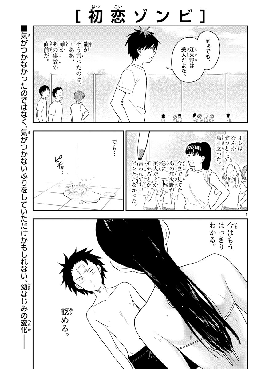 Hatsukoi Zombie Chapter 157 1ページ