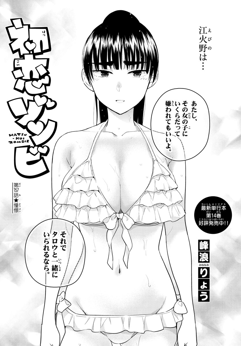 Hatsukoi Zombie Chapter 157 2ページ