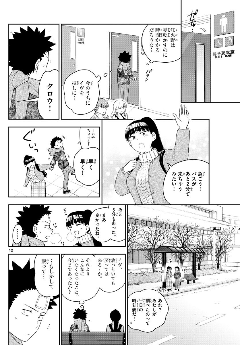 Hatsukoi Zombie Chapter 157 12ページ