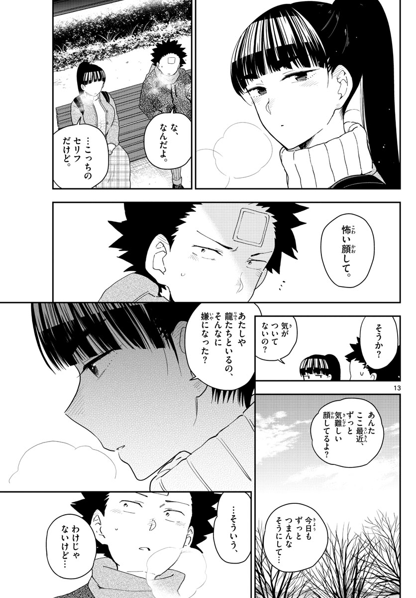 Hatsukoi Zombie Chapter 157 13ページ