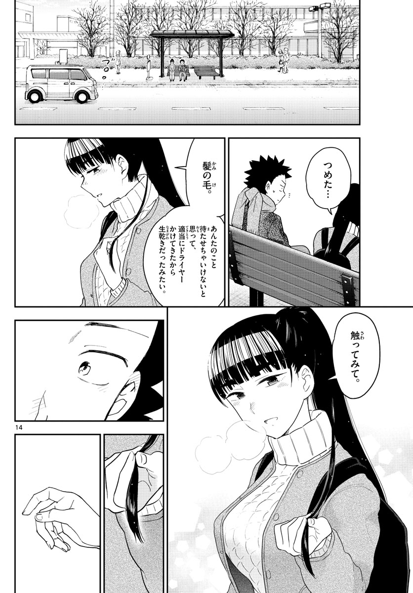 Hatsukoi Zombie Chapter 157 14ページ