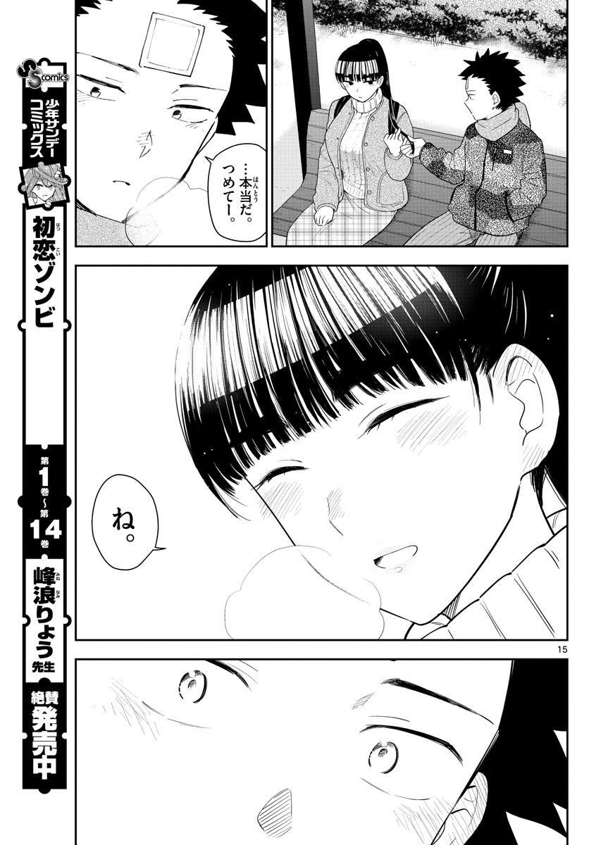 Hatsukoi Zombie Chapter 157 15ページ