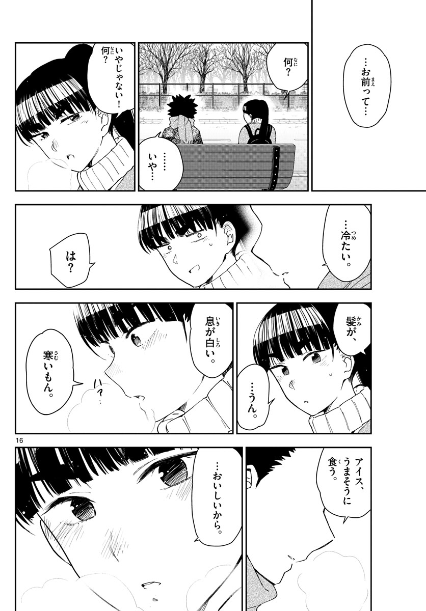 Hatsukoi Zombie Chapter 157 16ページ