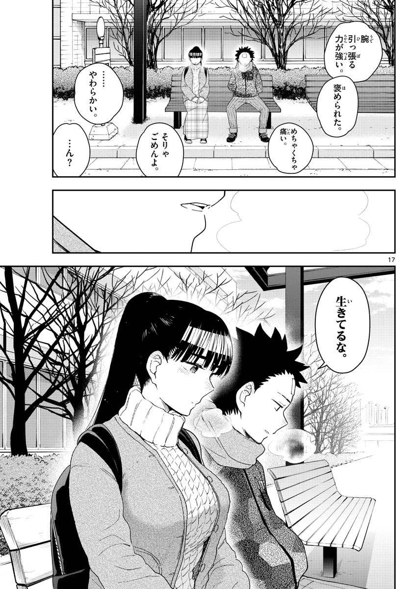 Hatsukoi Zombie Chapter 157 17ページ