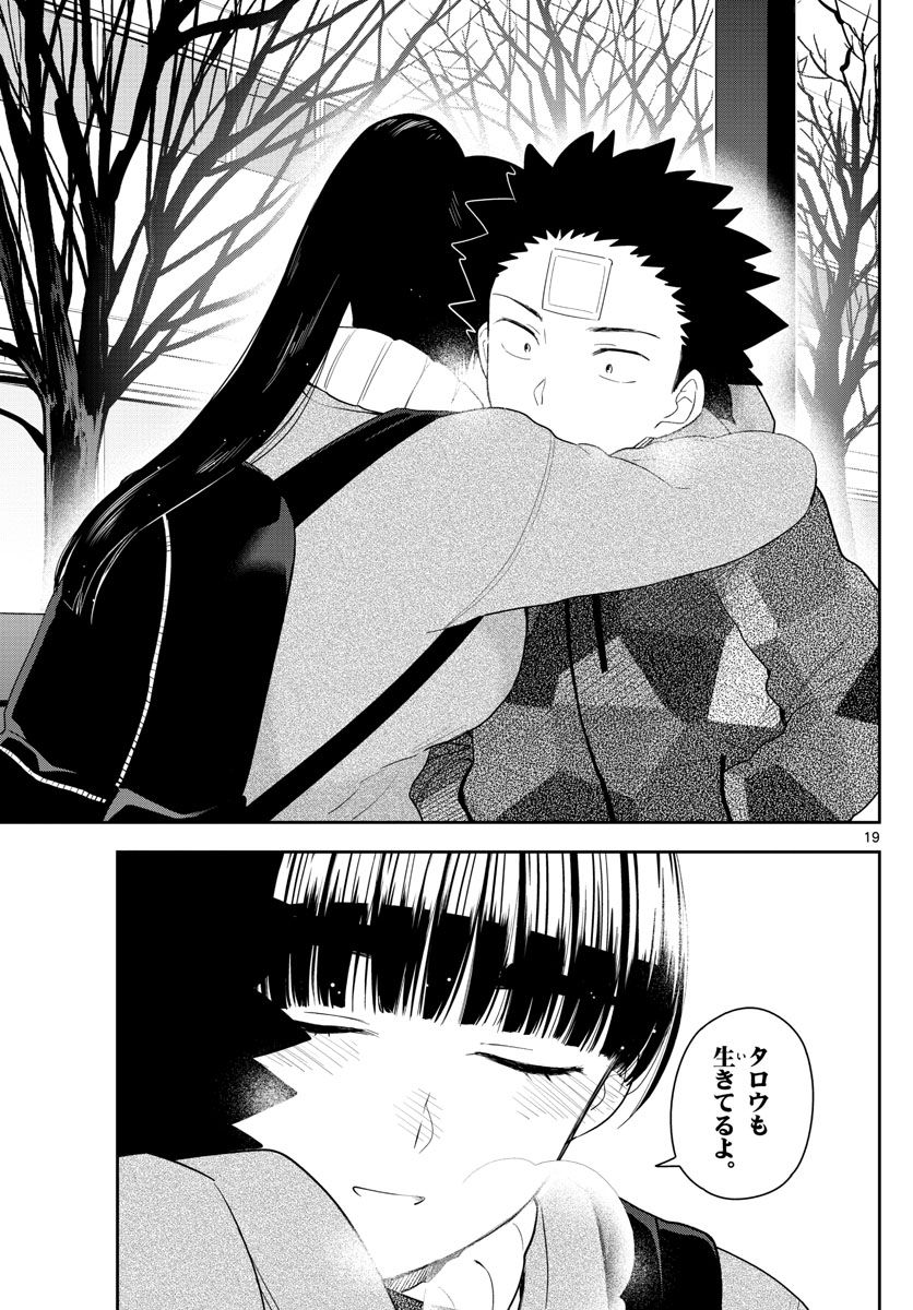 Hatsukoi Zombie Chapter 157 19ページ