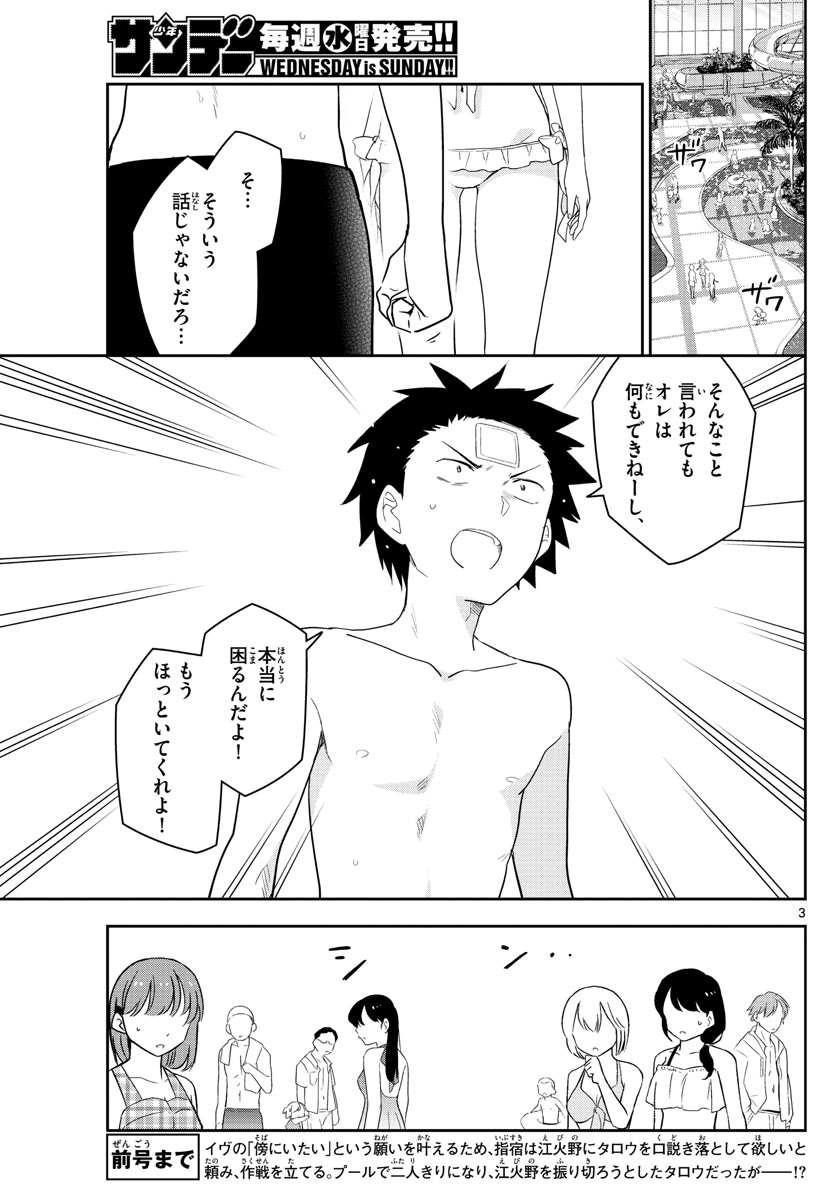 Hatsukoi Zombie Chapter 157 3ページ