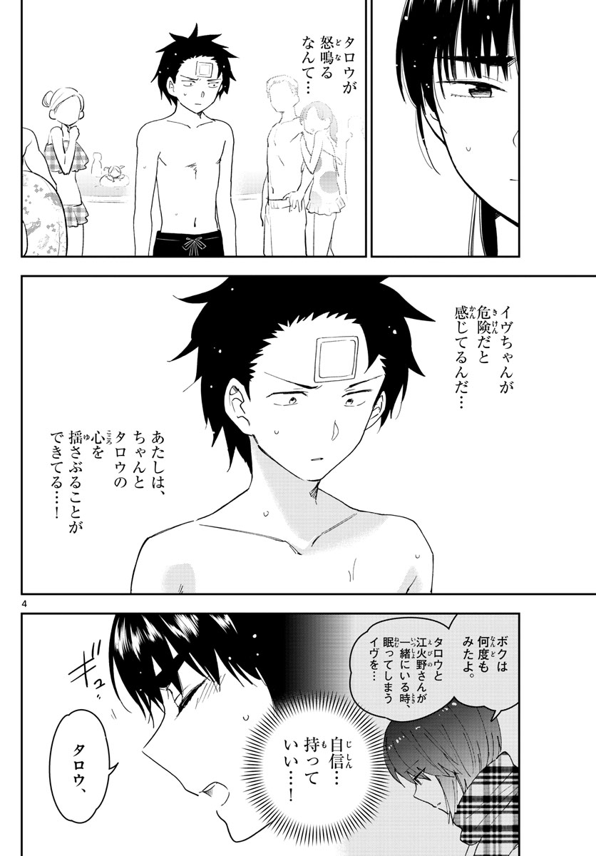 Hatsukoi Zombie Chapter 157 4ページ