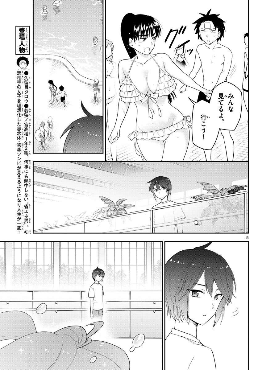 Hatsukoi Zombie Chapter 157 5ページ