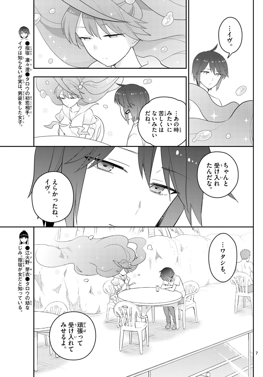 Hatsukoi Zombie Chapter 157 7ページ