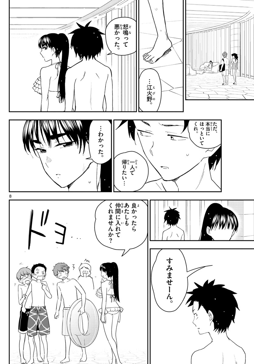 Hatsukoi Zombie Chapter 157 8ページ