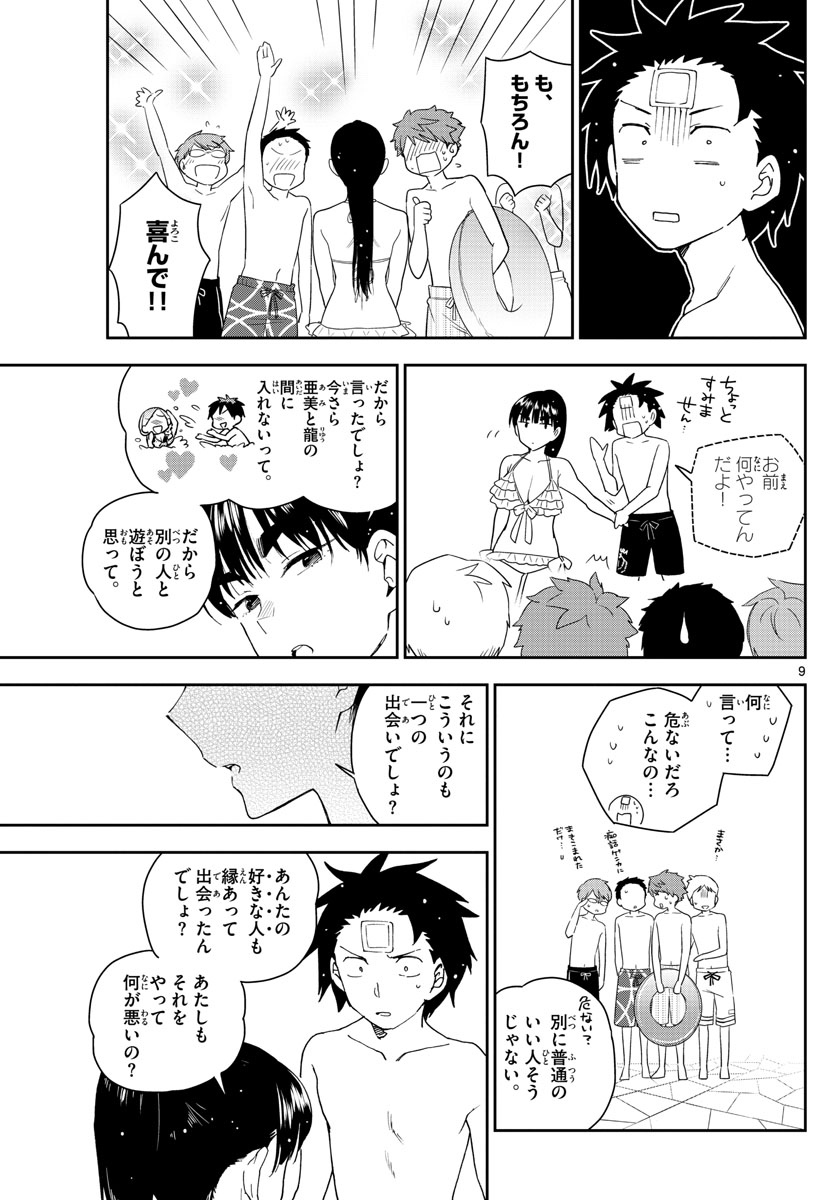 Hatsukoi Zombie Chapter 157 9ページ