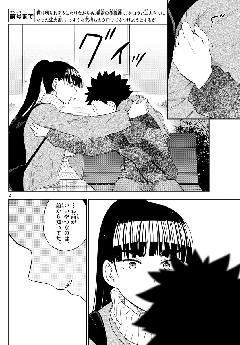 Hatsukoi Zombie Chapter 158 2ページ