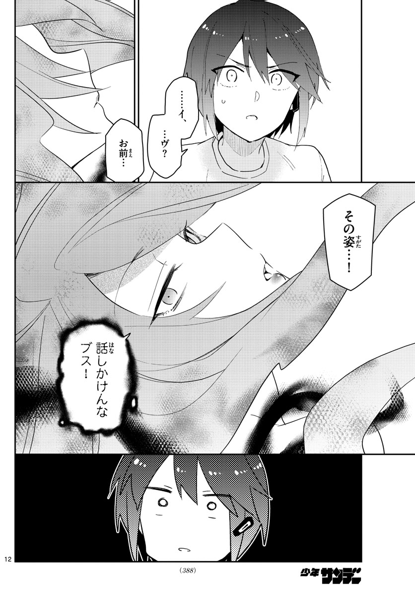 Hatsukoi Zombie Chapter 158 12ページ