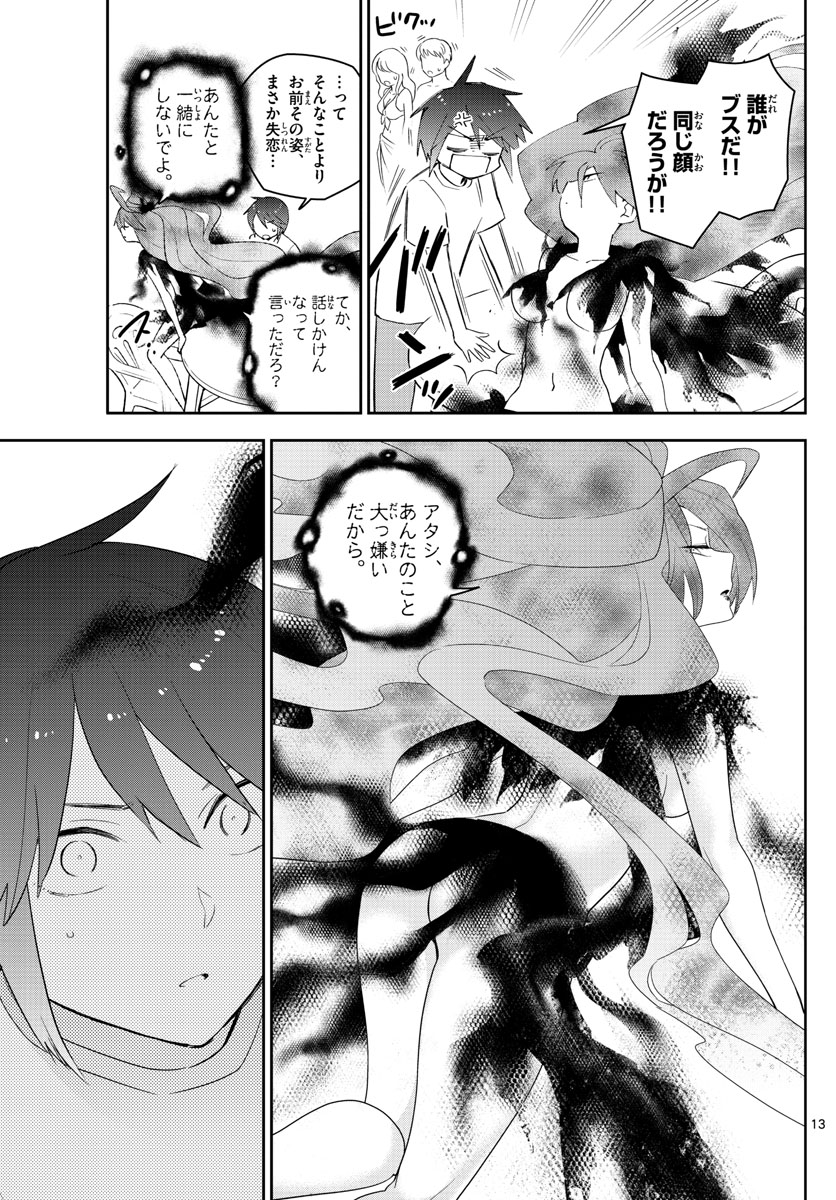 Hatsukoi Zombie Chapter 158 13ページ