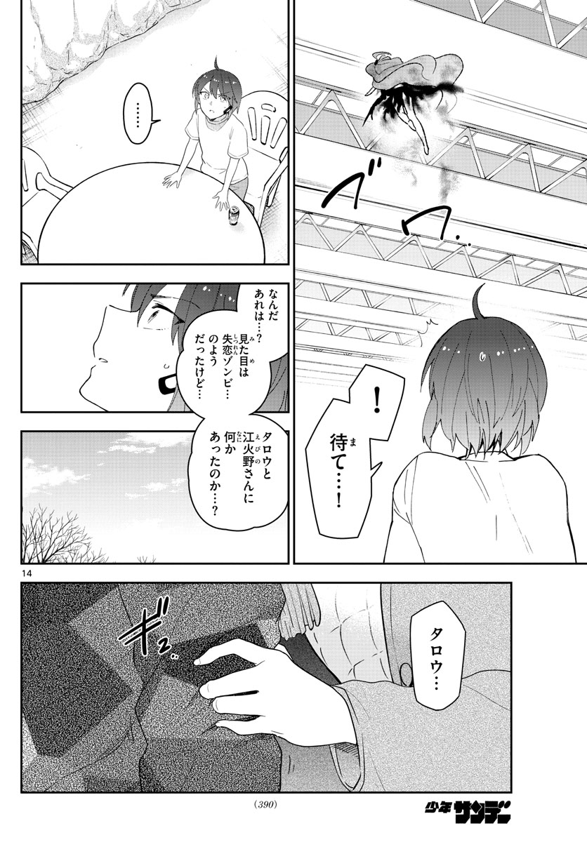 Hatsukoi Zombie Chapter 158 14ページ