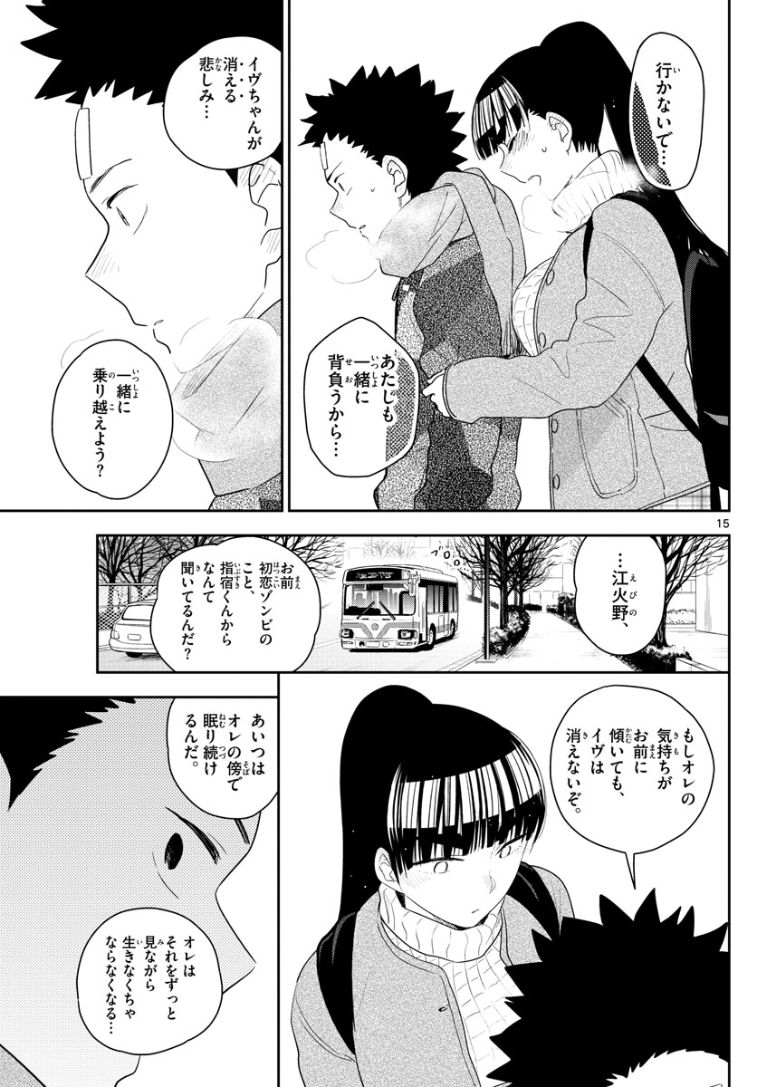 Hatsukoi Zombie Chapter 158 15ページ
