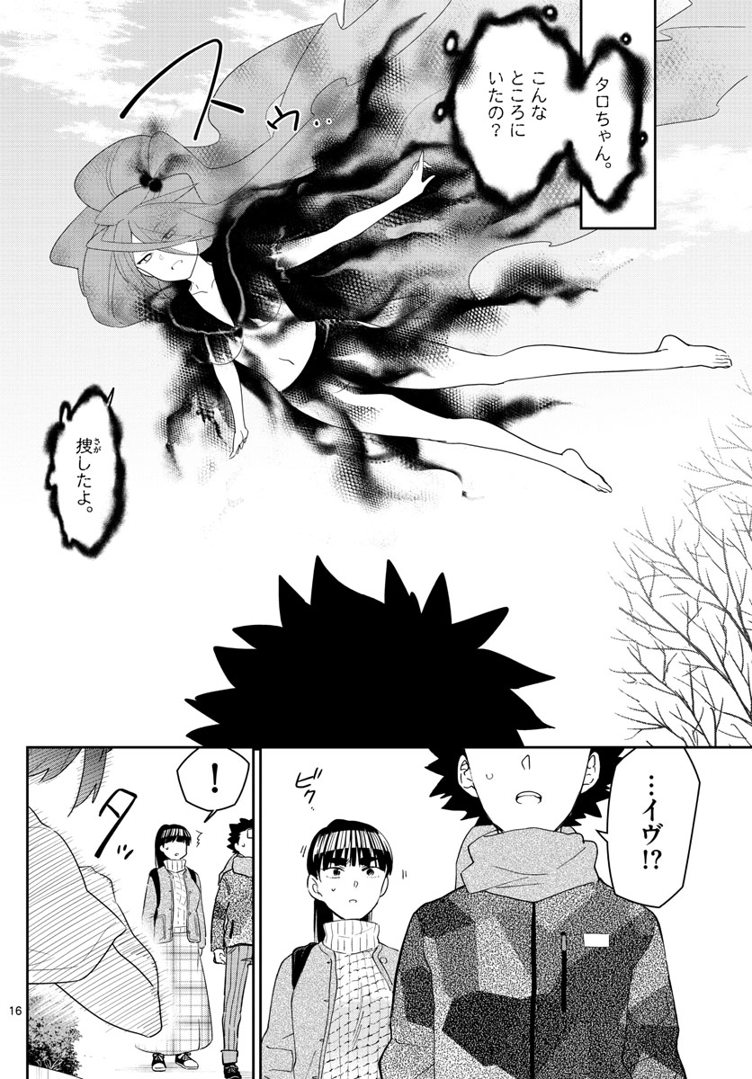 Hatsukoi Zombie Chapter 158 16ページ
