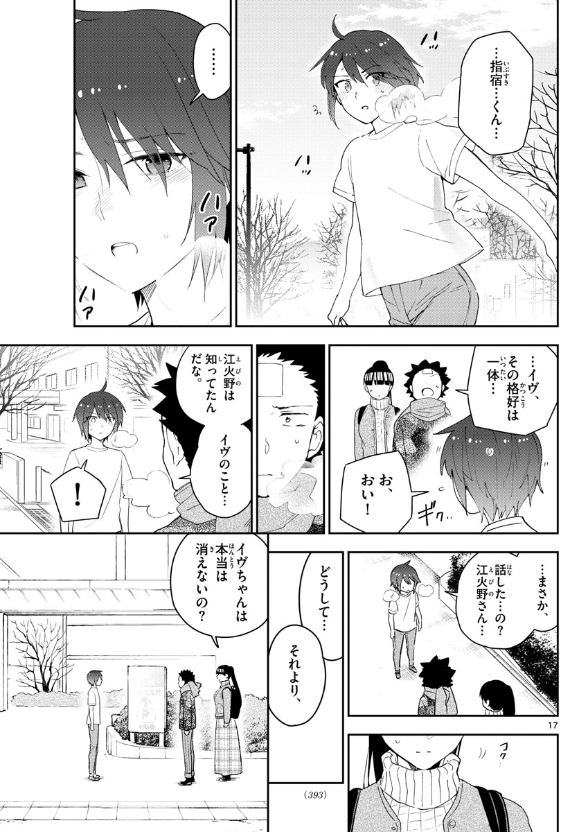 Hatsukoi Zombie Chapter 158 17ページ
