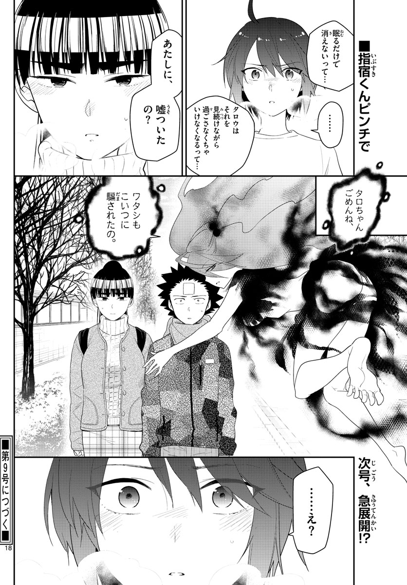 Hatsukoi Zombie Chapter 158 18ページ