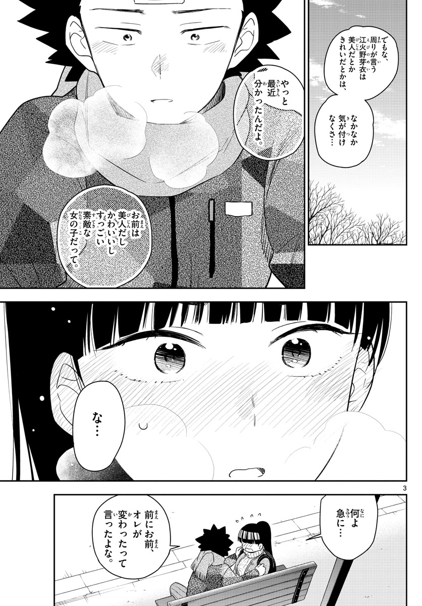 Hatsukoi Zombie Chapter 158 3ページ