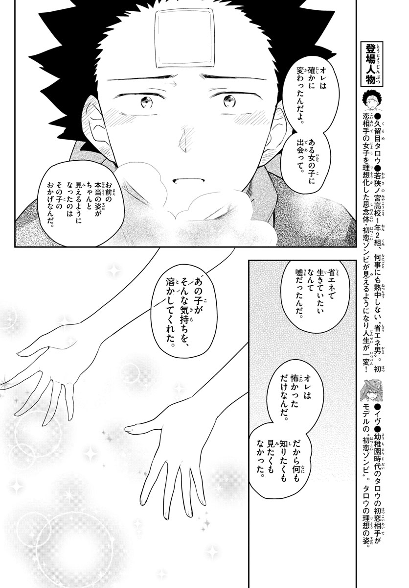 Hatsukoi Zombie Chapter 158 4ページ