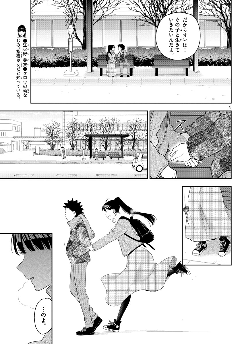 Hatsukoi Zombie Chapter 158 5ページ