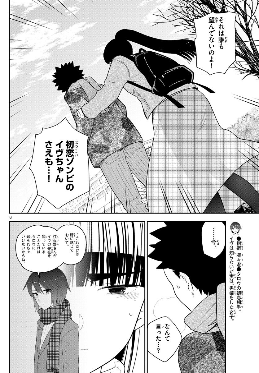 Hatsukoi Zombie Chapter 158 6ページ