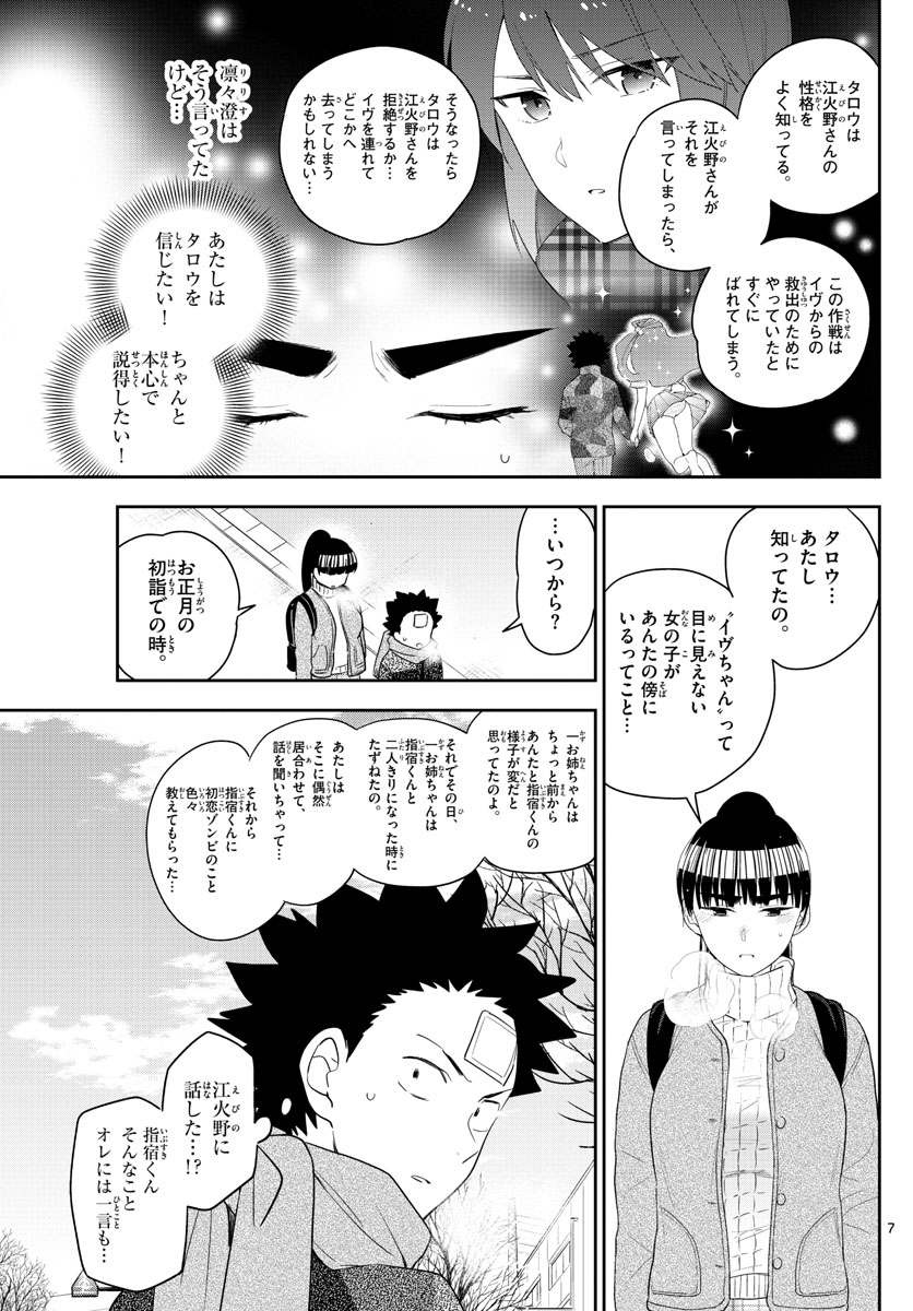 Hatsukoi Zombie Chapter 158 7ページ